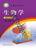 浙科版高二生物选择性必修1 稳态与调节